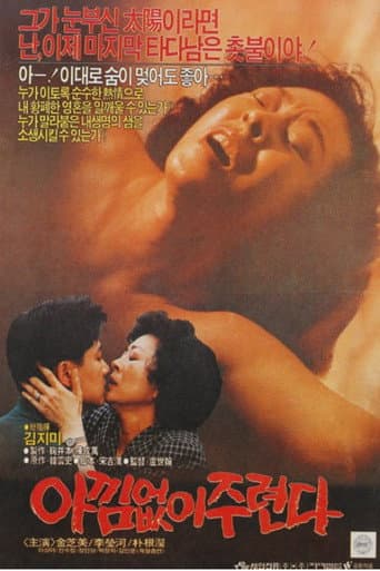 Poster for I Give You Everything