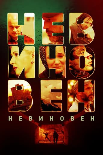 Poster for Not Guilty
