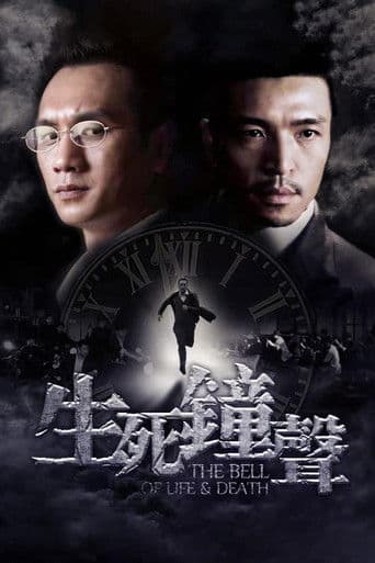 Poster for The Bell of Life and Death