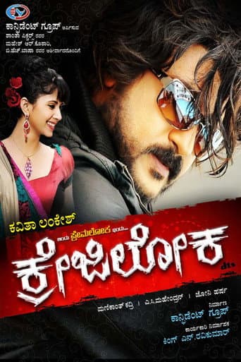 Poster for Crazy Loka
