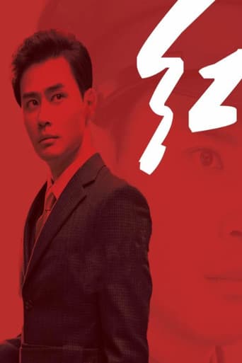 Poster for 红