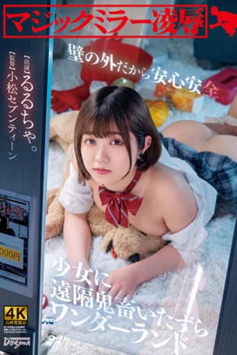 Poster for Magic Mirror Ryo ● Safe And Sound behind a Wall. Remote Devil Mischief Wonderland Rurucha