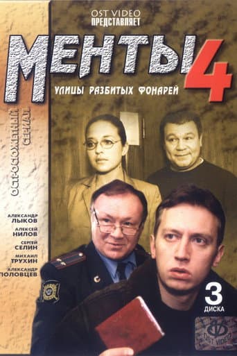 Poster for Season 4