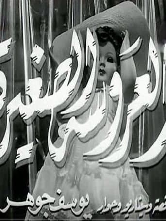 Poster for The Little Doll