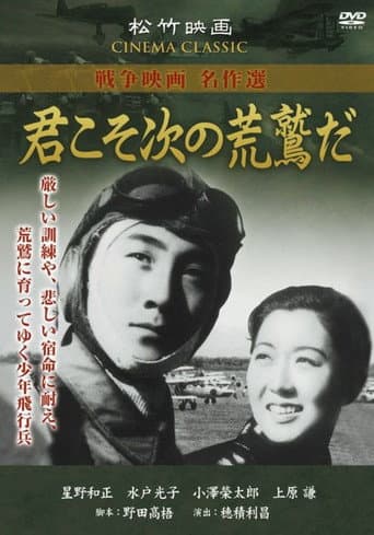 Poster for You Are the Next Eagle