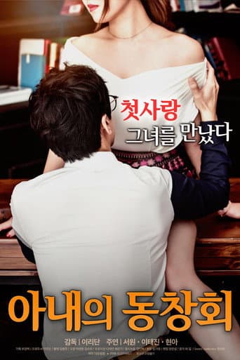 Poster for Wife's Friend Reunion