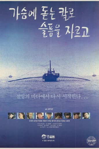 Poster for Cutting the Sorrow With a Knife Stuck in the Chest