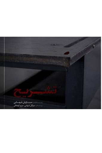 Poster for Dissect - تشریح