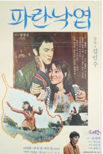 Poster for Green Fallen-Leaves