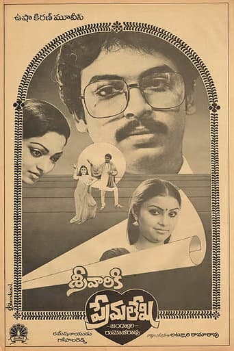 Poster for Srivariki Premalekha