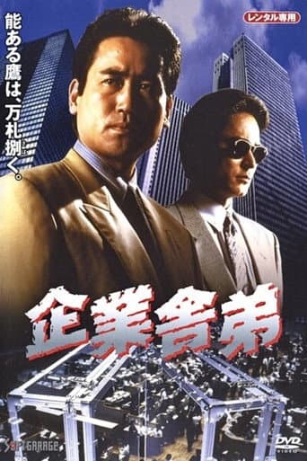 Poster for Corporate Yakuza