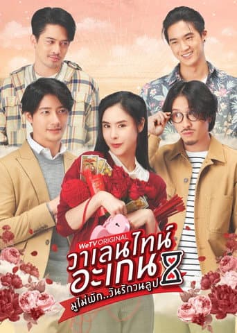 Poster for Valentine's Again: Dear My Magical Love