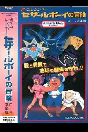 Poster for Time Ranger Cesar Boy no Bouken: Roma Teikoku-hen