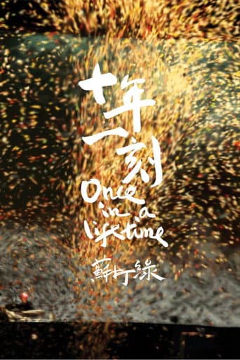 Poster for 十年一刻