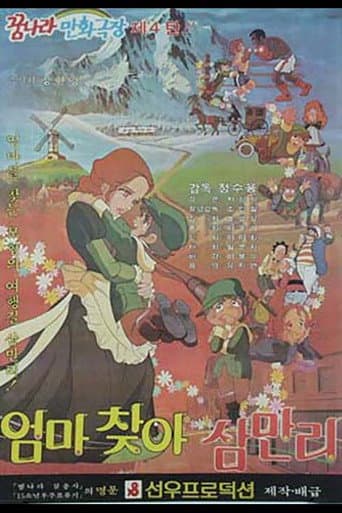Poster for 30000 Leagues in Search of Mother