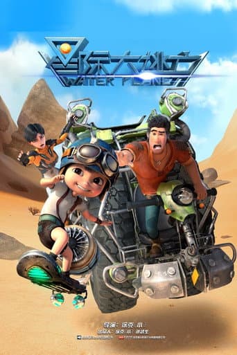 Poster for Water Planet