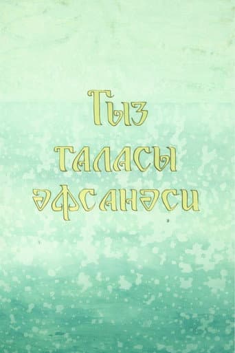 Poster for Legend of the Maiden Tower