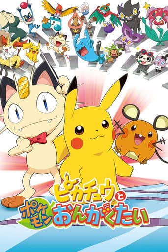 Poster for Pokémon: Pikachu and the Pokémon Music Squad