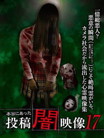 Poster for Honto ni Atta: Toko Yami Eizo 17