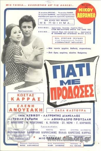Poster for Why Did You Betray Me?