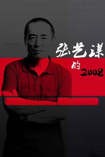 Poster for Zhang Yimou's 2008