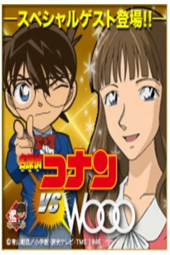 Poster for Detective Conan vs. Wooo