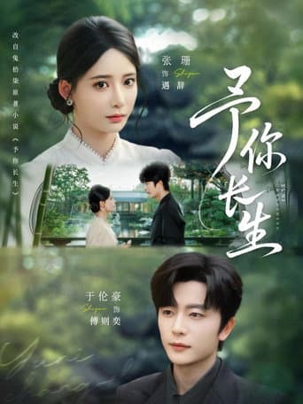 Poster for Yu Ni Chang Sheng