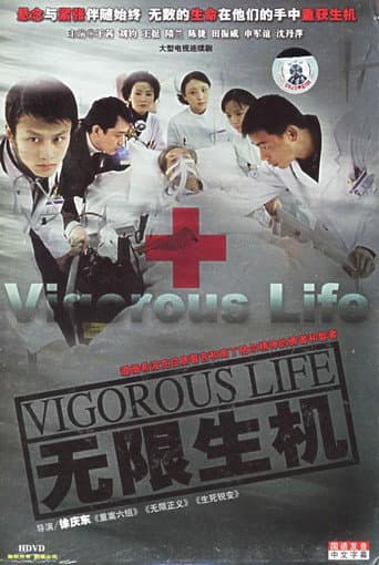 Poster for 无限生机