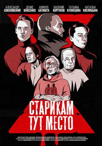 Poster for Oldmen Rule