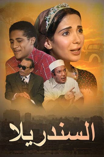 Poster for El-Cinderella