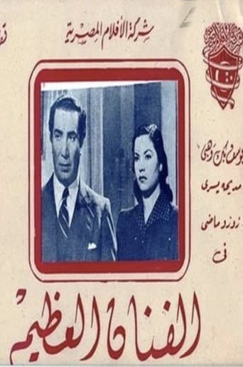 Poster for The great artist