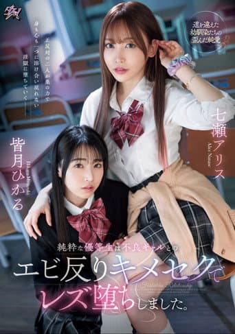Poster for A pure honor student fell into a lesbian relationship with a delinquent gal