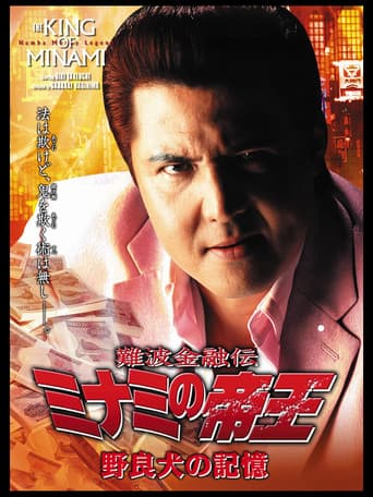 Poster for The King of Minami: The Memory of a Stray Dog