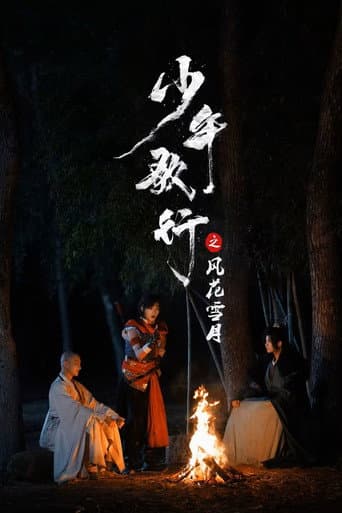 Poster for Great Journey of Teenagers