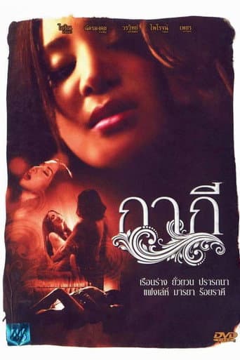 Poster for Gaggee