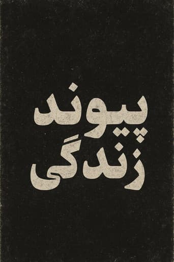 Poster for Bond of Life
