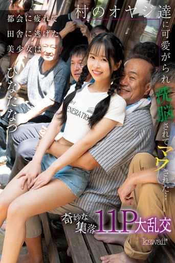 Poster for CAWD-924 Tired of the city, a beautiful girl escaped to the countryside, where she was doted on, brainwashed, and dominated by the village men... A strange village, 11-person orgy.