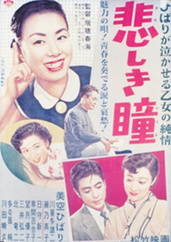 Poster for 悲しき瞳