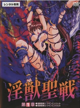 Poster for Twin Angels
