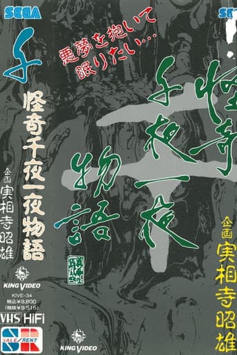 Poster for Kaiki Senyaichiya Monogatari: Sen no Maki
