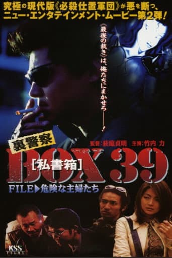 Poster for Underground Police Box 39: File 2 - Dangerous Housewives