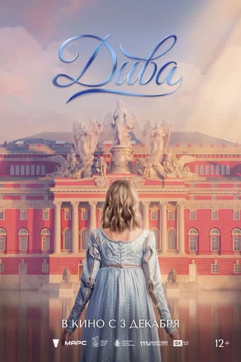 Poster for Diva