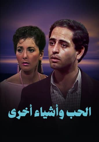 Poster for Love and other things