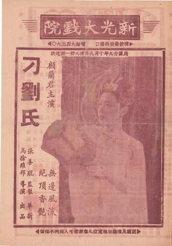 Poster for Wife and Concubine
