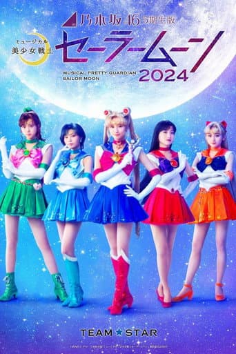 Poster for Nogizaka46 "5th gen" version musical "Pretty Guardian Sailor Moon" 2024