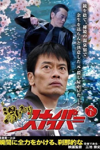 Poster for Yukemuri Sniper