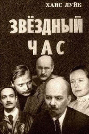 Poster for The Star Hour