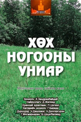 Poster for Mist of a New Grass