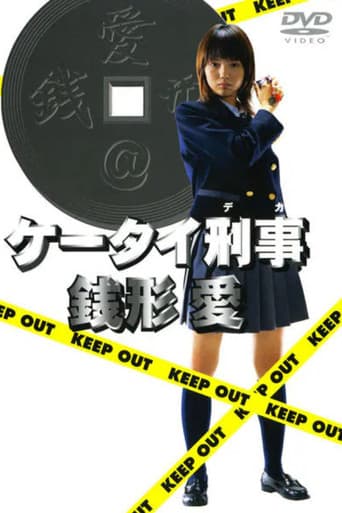 Poster for Keitai Deka Zenigata Ai