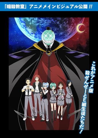 Poster for Assassination Classroom: Jump Festa 2013 Special